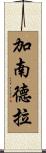 Ganendra Scroll