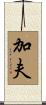 Gav Scroll