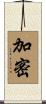 加密 Scroll