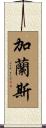 Garance Scroll