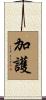 Divine Protection Scroll