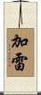 Garay Scroll