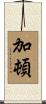 Garton Scroll