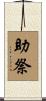 助祭 Scroll