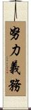 努力義務 Scroll