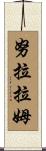 Nuralam Scroll