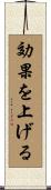 効果を上げる Scroll