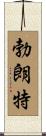 Bronte Scroll