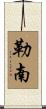 Renan Scroll