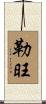 Lewon Scroll