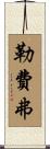 Lefever Scroll