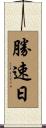 Katsu Hayabi Scroll