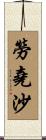 Layosha Scroll