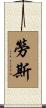 Rouse Scroll