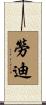 Loudie Scroll