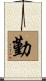 Diligence Scroll
