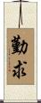 Buddha Seeking Scroll