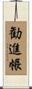 勧進帳 Scroll