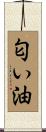 匂い油 Scroll
