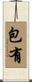 包有 Scroll