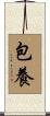 包養 Scroll
