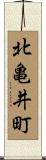 北亀井町 Scroll