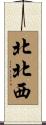 北北西 Scroll