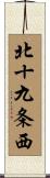 北十九条西 Scroll