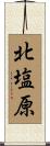 北塩原 Scroll