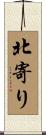 北寄り Scroll