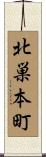 北巣本町 Scroll