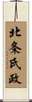 北条氏政 Scroll
