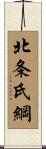 北条氏綱 Scroll