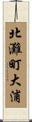 北灘町大浦 Scroll
