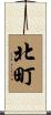 北町 Scroll