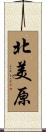 北美原 Scroll