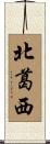 北葛西 Scroll