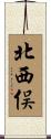 北西俣 Scroll