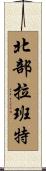北部拉班特 Scroll