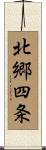 北郷四条 Scroll
