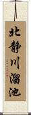 北静川溜池 Scroll