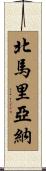 北馬里亞納 Scroll