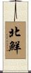 North Korea Scroll