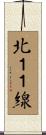 北１１線 Scroll