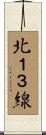 北１３線 Scroll