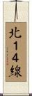 北１４線 Scroll