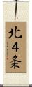 北４条 Scroll