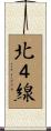 北４線 Scroll