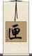 匣 Scroll