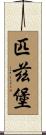 匹茲堡 Scroll